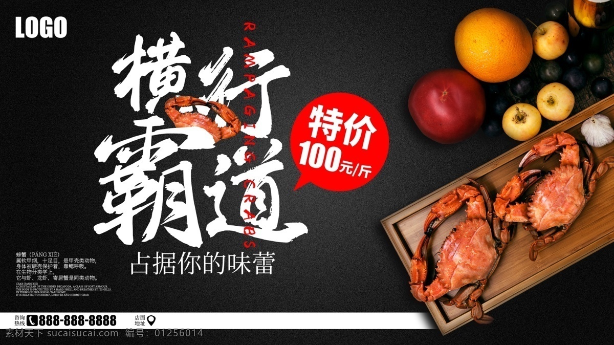 螃蟹 促销 宣传 展板 蟹 优惠 横行霸道 美食 美味 大闸蟹 海鲜 生鲜 肥美 餐饮娱乐 分层