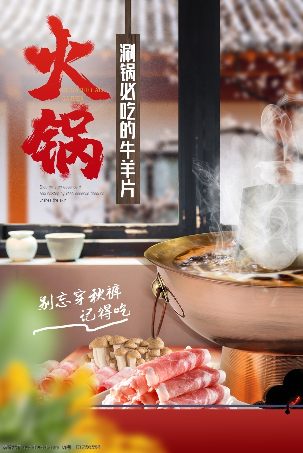 火锅 美食 食 材 活动 宣传海报 素材图片 食材 宣传 海报 餐饮美食 类