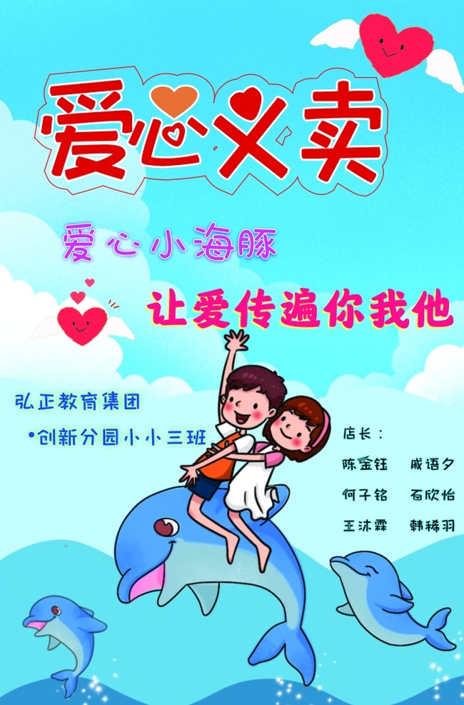 卡通海报 卡通 儿童 义卖 可爱 简单 蓝色 爱心 海豚 海报 清新 幼儿园