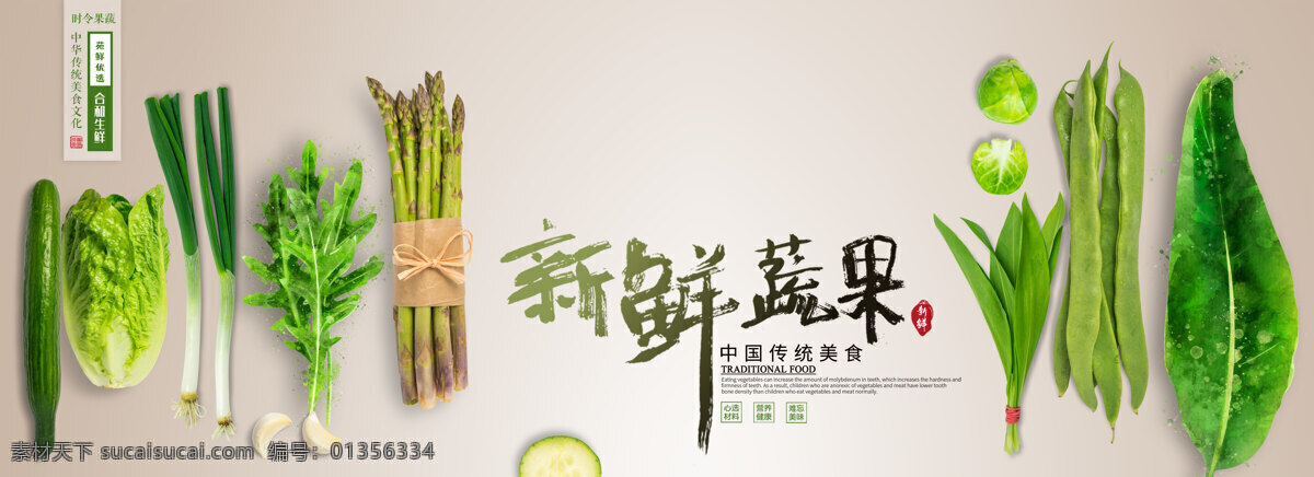 新鲜蔬果 蔬菜 新鲜 超市 海报 写真 广告 生菜 油麦菜