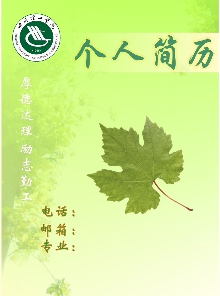 个人简介封面 简介封面 矢量素材 其他矢量 矢量