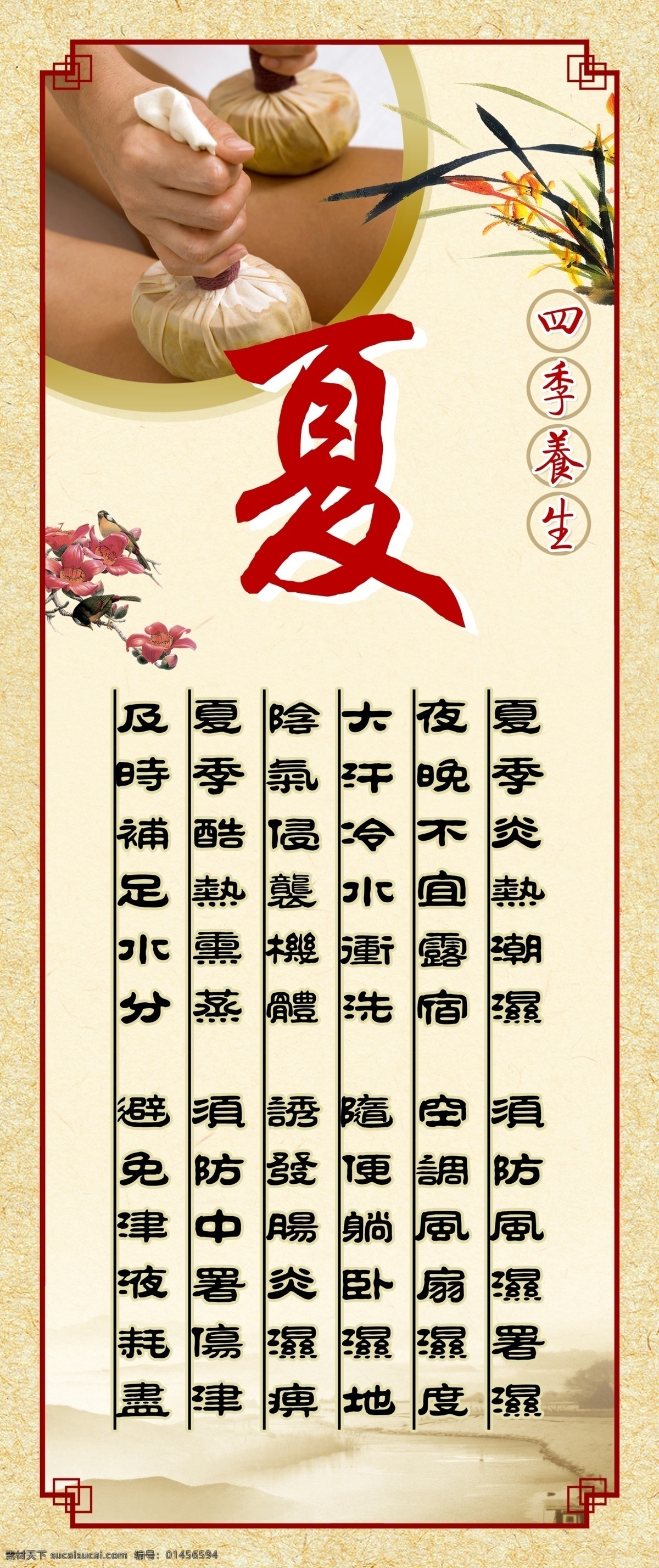 夏季养生之道 四条屏 养生展板 养生 四季养生 刮痧 水墨菊花 鸟语花香 古典花边 布纹底纹 远山 河流 展板模板 广告设计模板 源文件