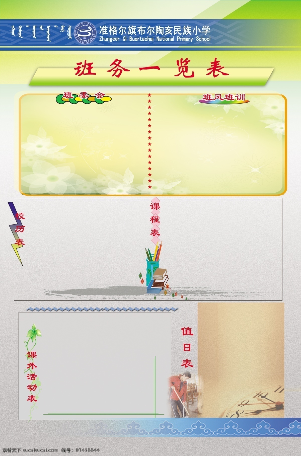 班务一览表 班务公开栏 校园文化建设 校园文化 班级简介 班门前 学校图版 分层 源文件