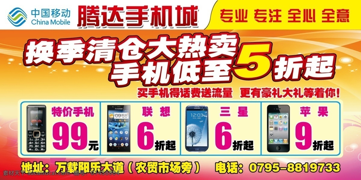 手机海报 手机店 换季 清仓 大 热卖 季未清仓 巨划算 全场大清仓 促销 海报 背景 广告设计模板 源文件