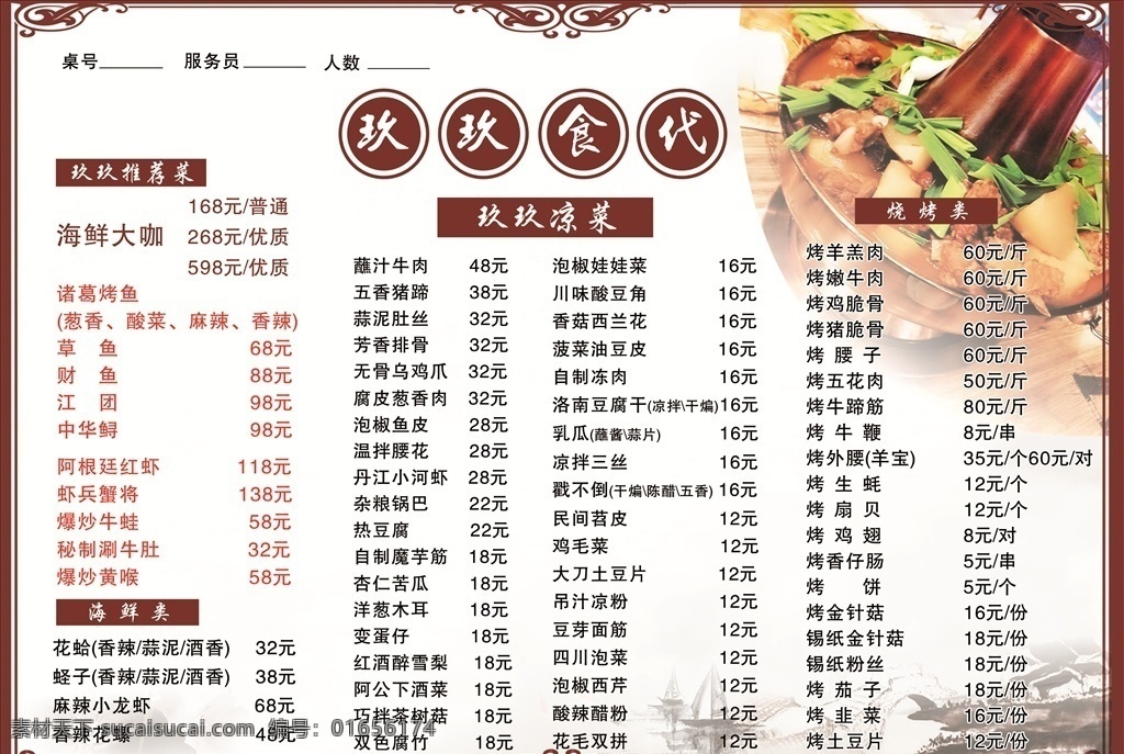 菜单价目表 玖玖时代 菜单 价目表 边框 凉菜 烧烤 复古 咖啡色