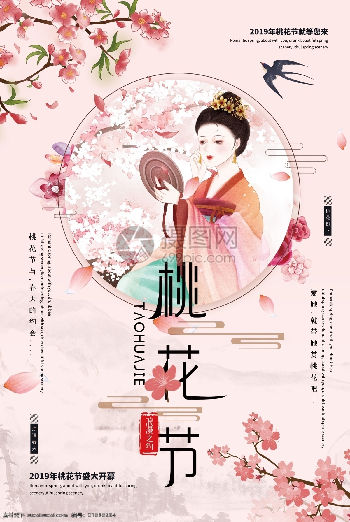 唯美 简洁 桃花节 春季 旅游 宣传海报 美女 赏桃花 约会 春天 鸟语花香 开幕 浪漫 邂逅 赏花 海报 桃花