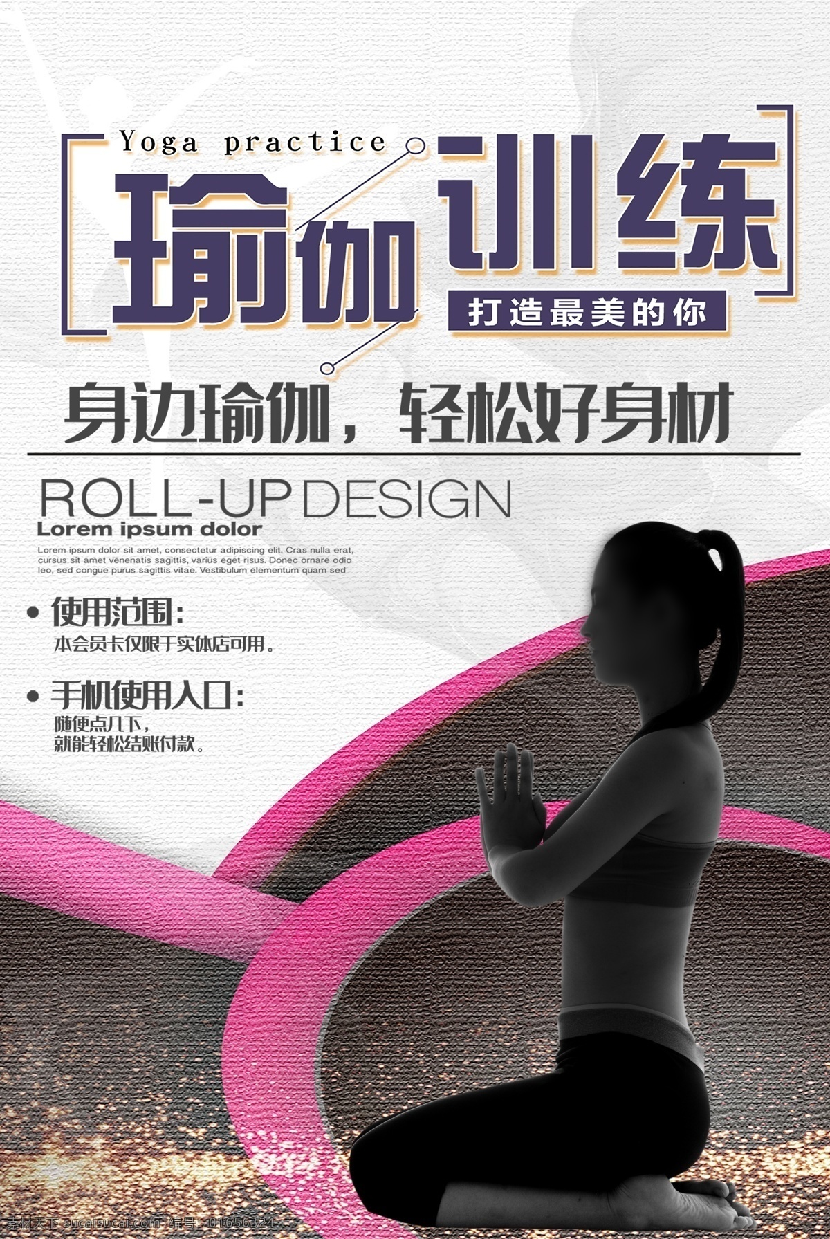 瑜伽训练 塑形瑜伽 瑜伽之美 女子瑜伽 养生瑜伽 瑜伽教练 健身瑜伽 瑜伽海报 瑜伽彩页 瑜伽素材 分层