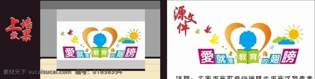 校园文化 墙 校园 文化墙 校园文化墙计 卡通文化墙 蓝色文化墙 教育 翅膀 文化墙吖 文化艺术 传统文化