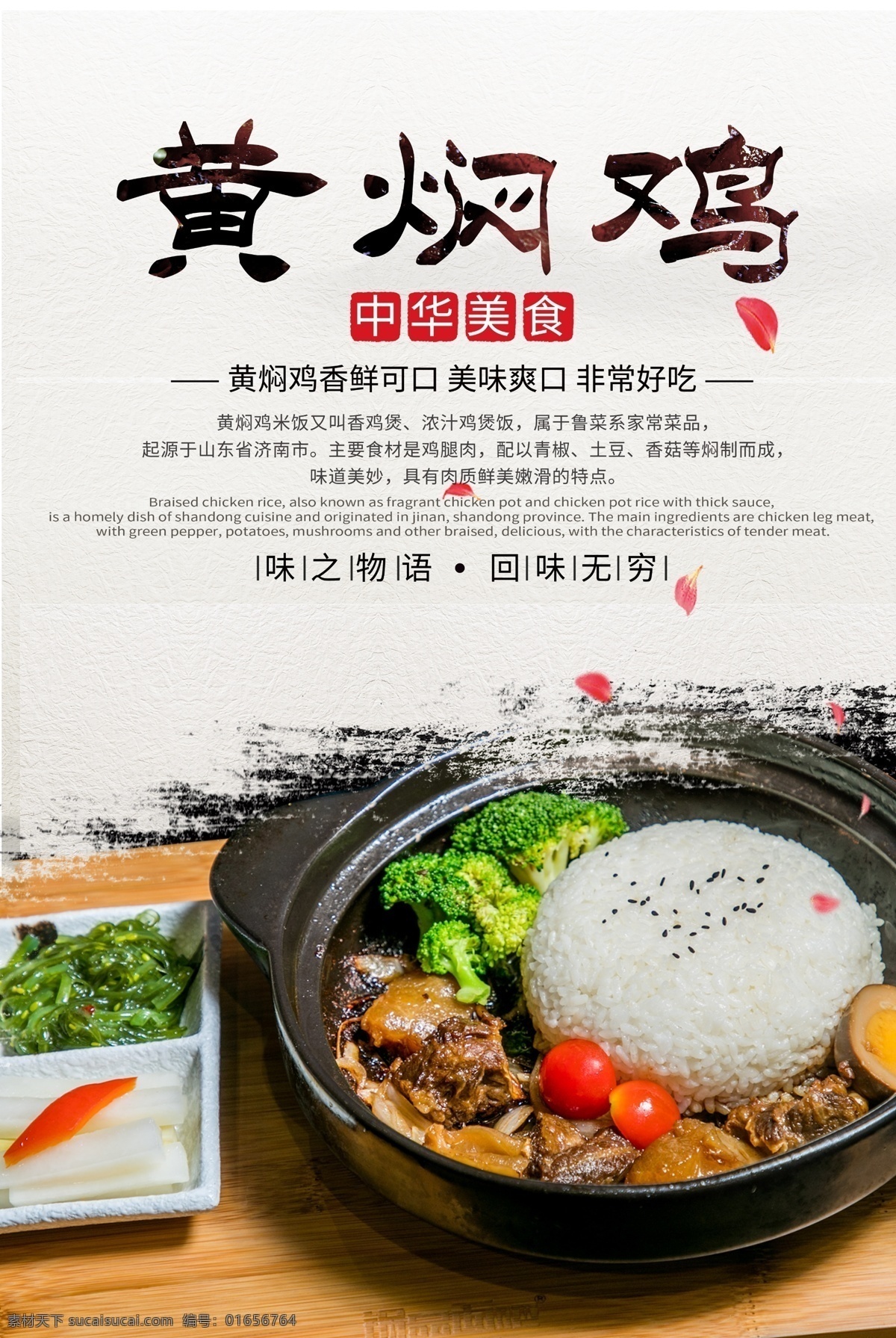 黄焖 鸡 黄焖鸡米饭 黄焖鸡 美食海报 传统美食 舌尖美食 中华美食 山东美食 美食 砂锅黄焖鸡 分层