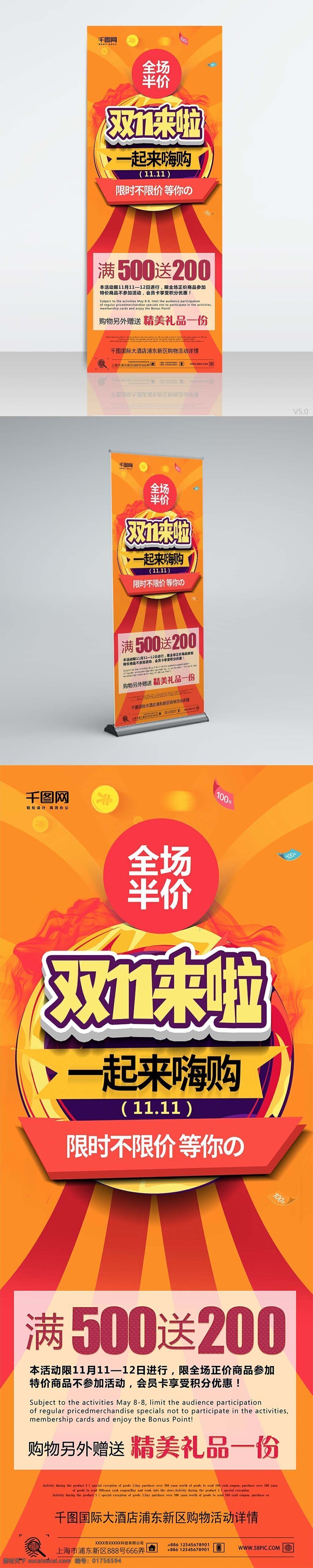 起来 嗨 购 黄色 促销 风 双十 一来 活动 展架 一起来嗨购 促销风 双十一来啦 活动展架 双十一易拉宝 双十一活动 双11设计 双11来啦 全场半价