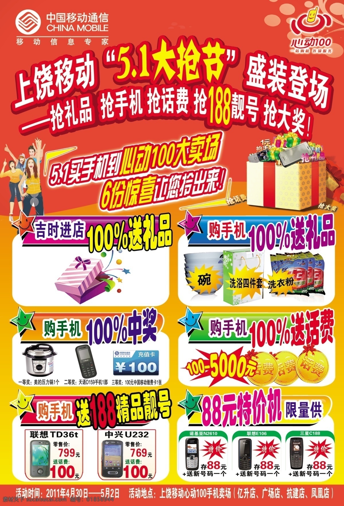 中国移动 宣传 dm dm宣传单 广告设计模板 活动 节日 开业 源文件 大抢够 矢量图 现代科技