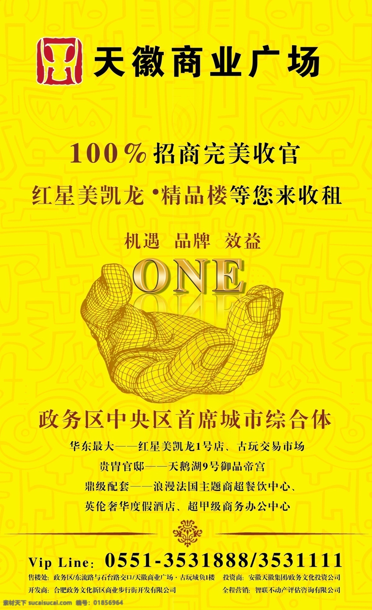 楼盘 报 广 房产广告 房地产广告 广告设计模板 户外广告 黄色背景 黄色底纹 楼盘报广 商业广告 手 源文件 矢量图 建筑家居