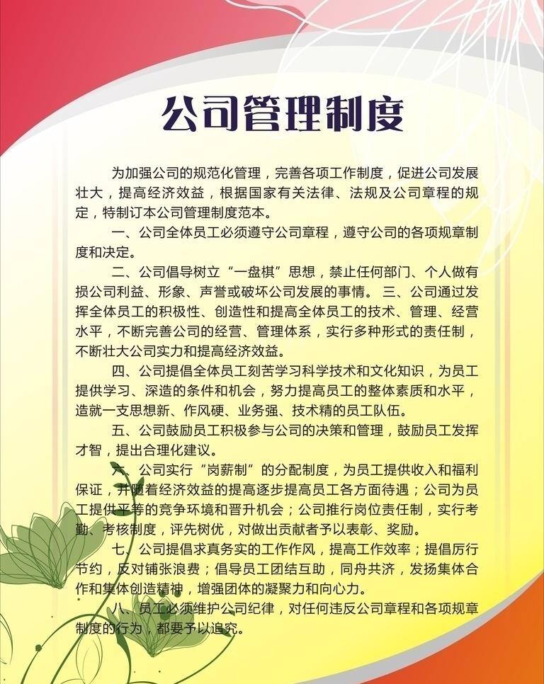 管理制度 公司管理制度 红色底图 节日素材 绿色底纹 学校 制度 矢量 展板 其他展板设计