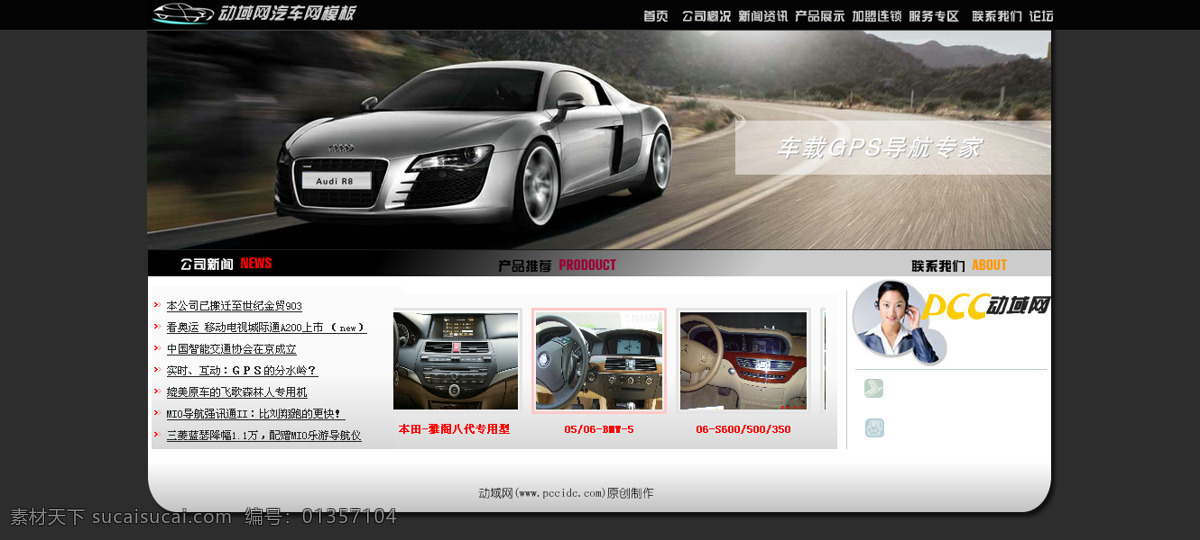 车载 gps 公司 网页模板 汽车网页素材 高端模版设计 网页素材