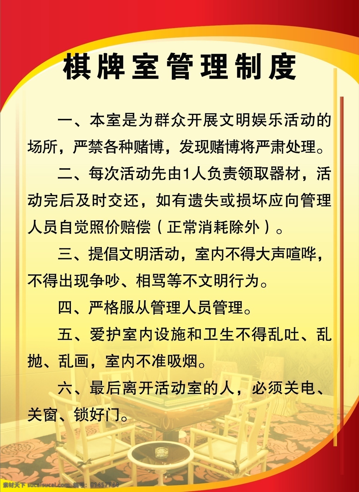 棋牌室 管理制度 红黄背景 桌子 椅子 制度 地毯 展板模板 广告设计模板 源文件