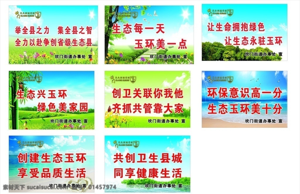 环境生态保护 蓝天 白云 草地 海 树 花 自然风景 自然景观 矢量
