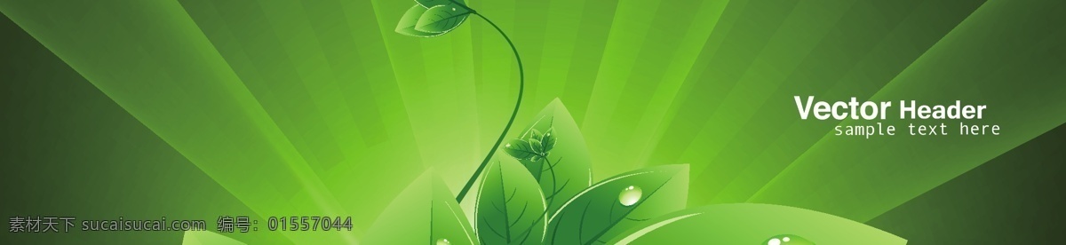 绿叶 生态 梦幻 背景 绿叶水珠水滴 绿色 绿色环保 矢量 绿色环保背景 树叶 水珠 水滴 环保 时尚