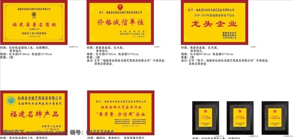 古典家具奖牌 古典家具 仿古家具 奖状 奖牌 金箔 银箔 拉丝奖牌 钛金 不锈钢 十大品牌 福建名牌 福建著名商标 龙头企业 诚信单位 矢量