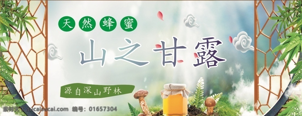 纯天然 野生 蜂蜜 展板 绿色 健康 海报
