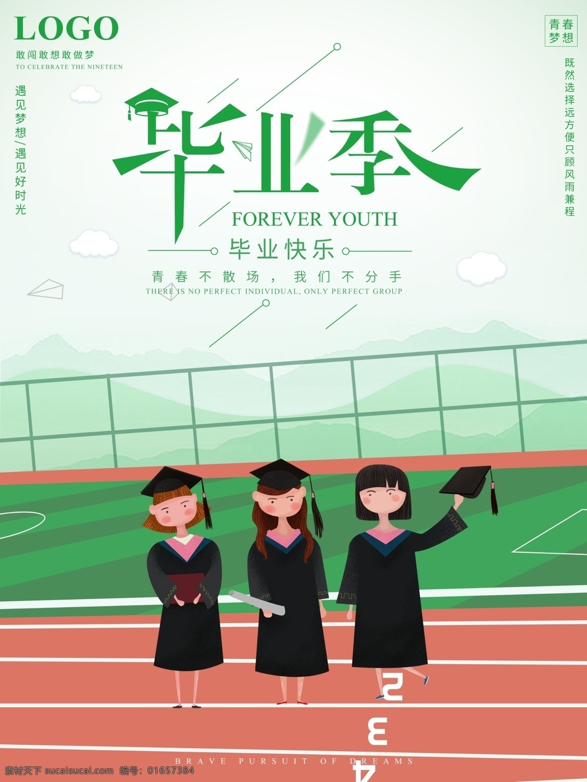 小 清新 毕业 季 宣传海报 小清新 毕业季 青春 梦想
