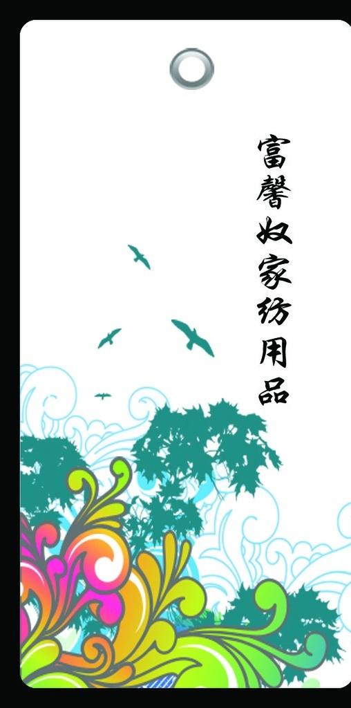 家纺吊牌 吊牌设计 商业设计 家纺设计 psd设计 服装设计