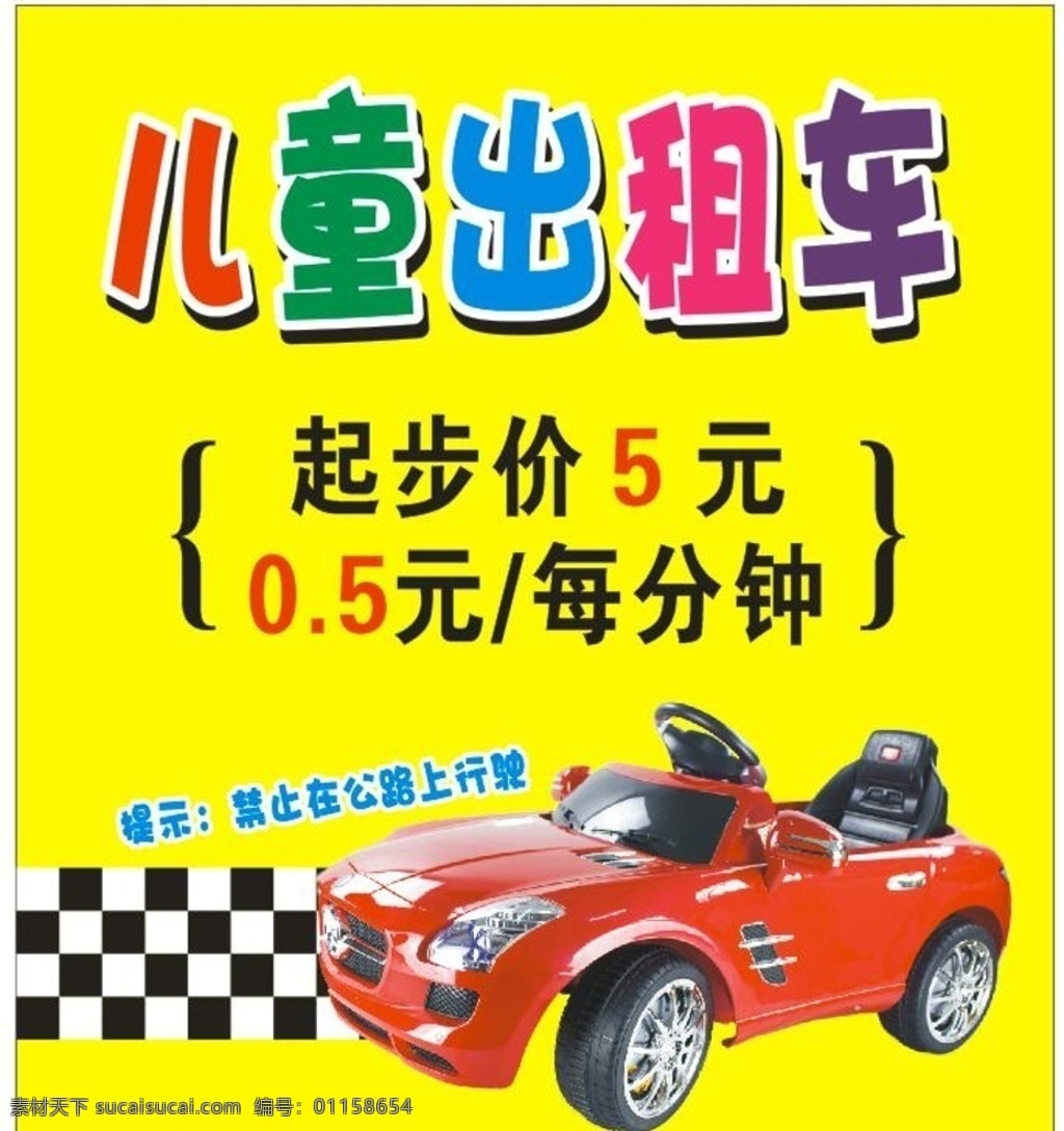 儿童出租车 电动车 玩具车 电动赛车 玩具赛车 四轮双驱 可坐宝宝 遥控玩具车 小孩电动车