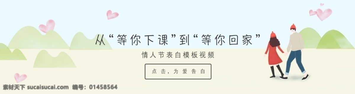 插 画风 情人节 表白 模板 视频 插画风海报 节日海报 情人节插画