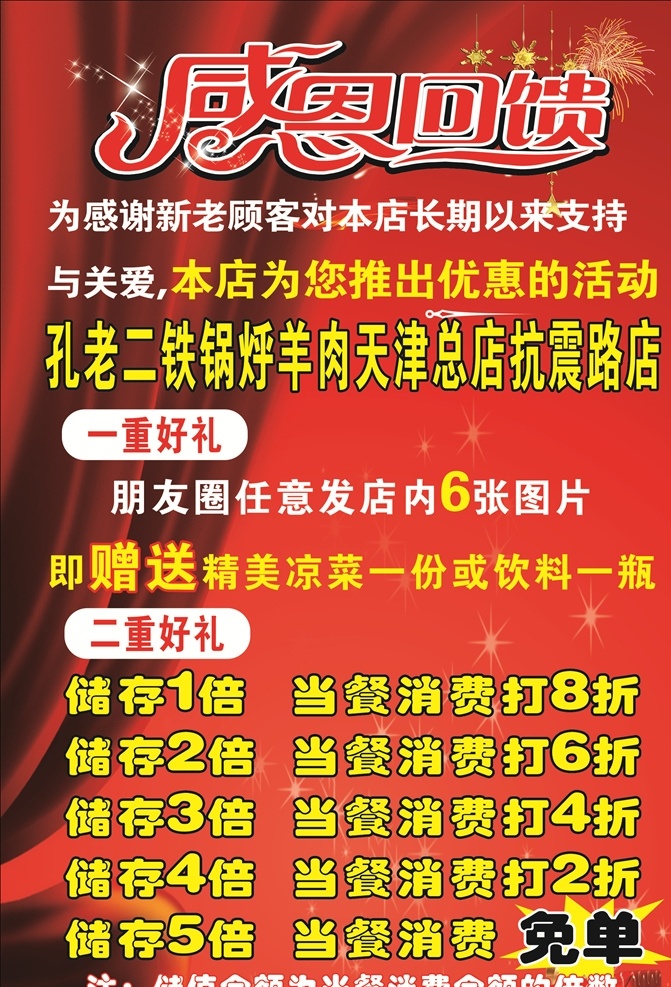 好消息 感恩 回馈 特大喜讯 好消息海报 特大好消息 捷报 好消息展板 好消息模板 好消息素材 优惠喜讯 打折喜讯 促销 促销海报 优惠活动 喜讯展板 购物促销海报 购物海报 超市海报 喜讯海报 特价 通知 开业 店庆 周年庆 喜庆背景 红色背景 感恩回馈