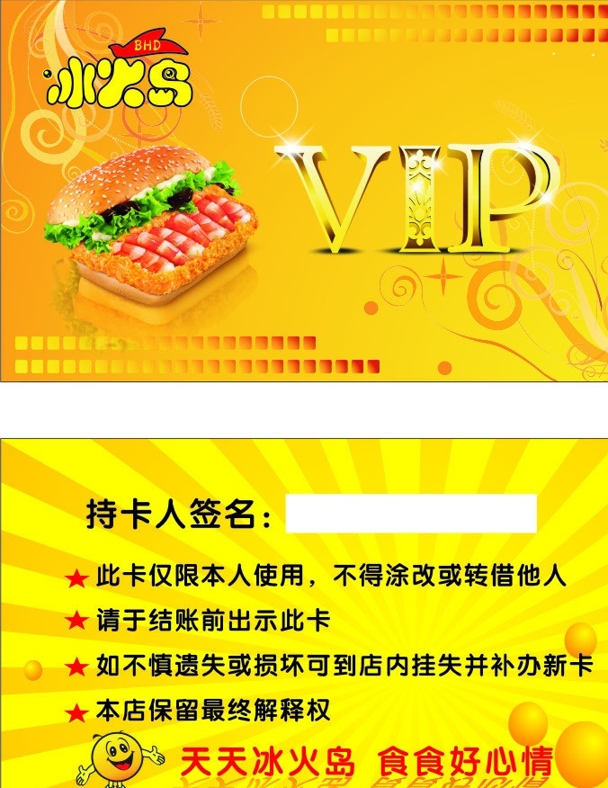 汉堡vip 汉堡 七虾堡 vip 金色 花纹 卡通娃娃 名片卡片 矢量