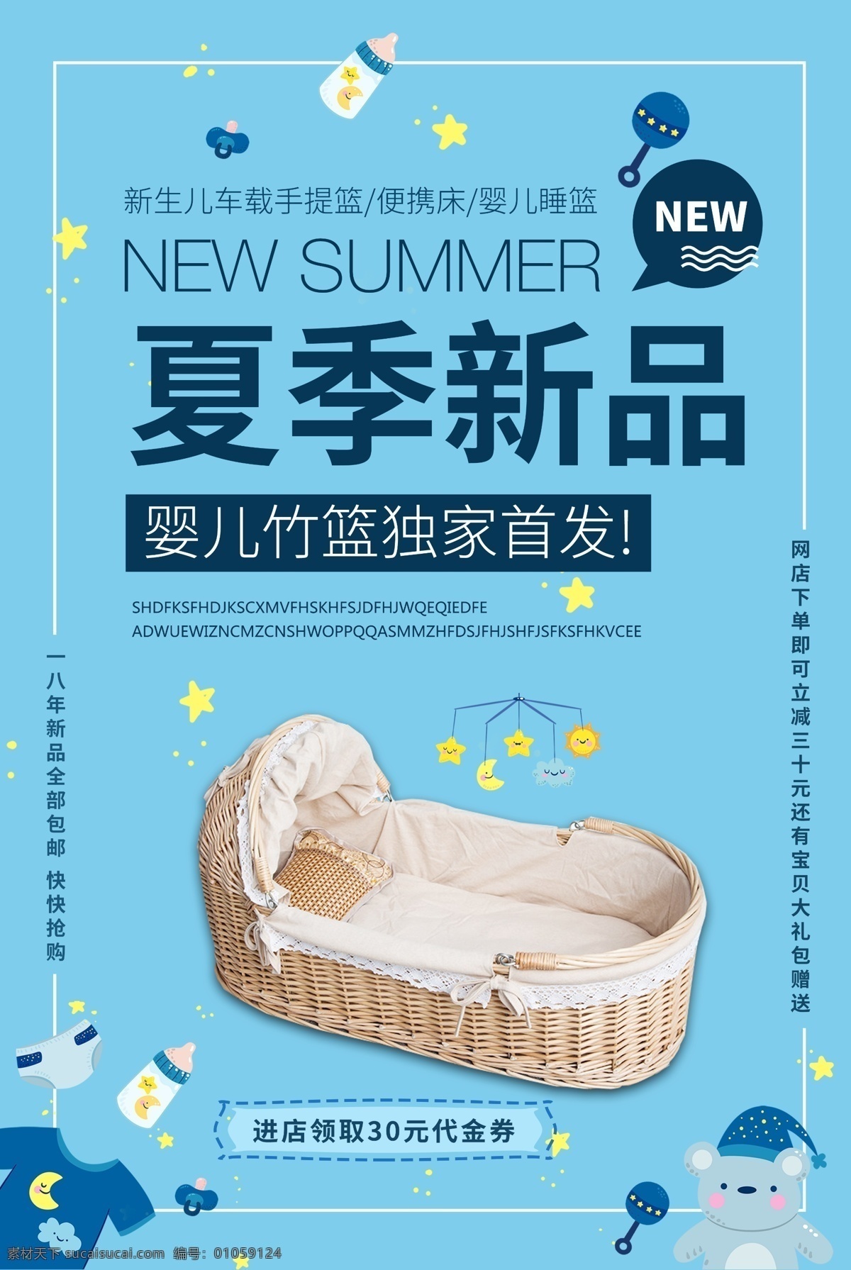 婴儿床 促销 海报 婴儿床特价 婴儿床上新 宝贝床 宝宝床 新生儿床 欧式婴儿床 新生儿 手提 便携式 小 床 车载 手 提篮