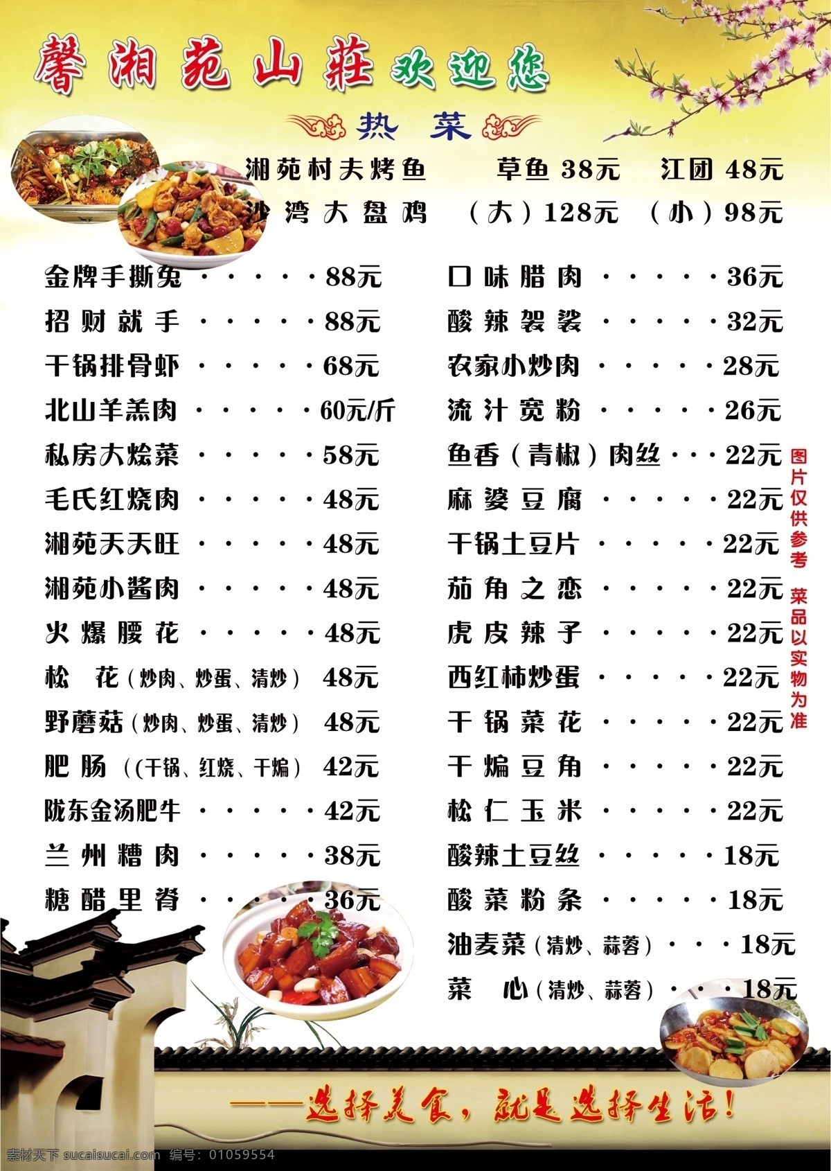 菜单背景 中国风背景 欧式风格房屋 特色菜 祥云 梅花 分层
