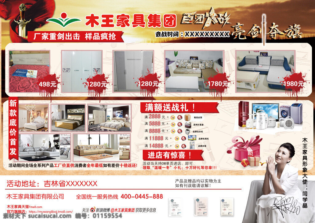 木王 家具 百团大战 分层 沙发 床 大床 闫学晶 形象 形象代言人 全国免费热线 白色