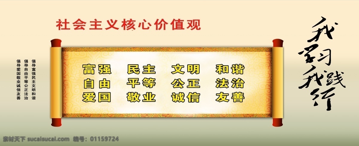 社会主义 核心价值观 价值观 画轴 社会价值观 白色