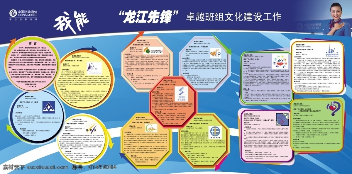 中国移动 我能 龙江先锋 底纹 展板 模版 logo logo释义 冷暖色调 文明班组 班组建设 展板模板 广告设计模板 源文件