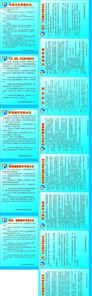车间生产制度 企业 车间 制度 企业制度 展板模板 矢量