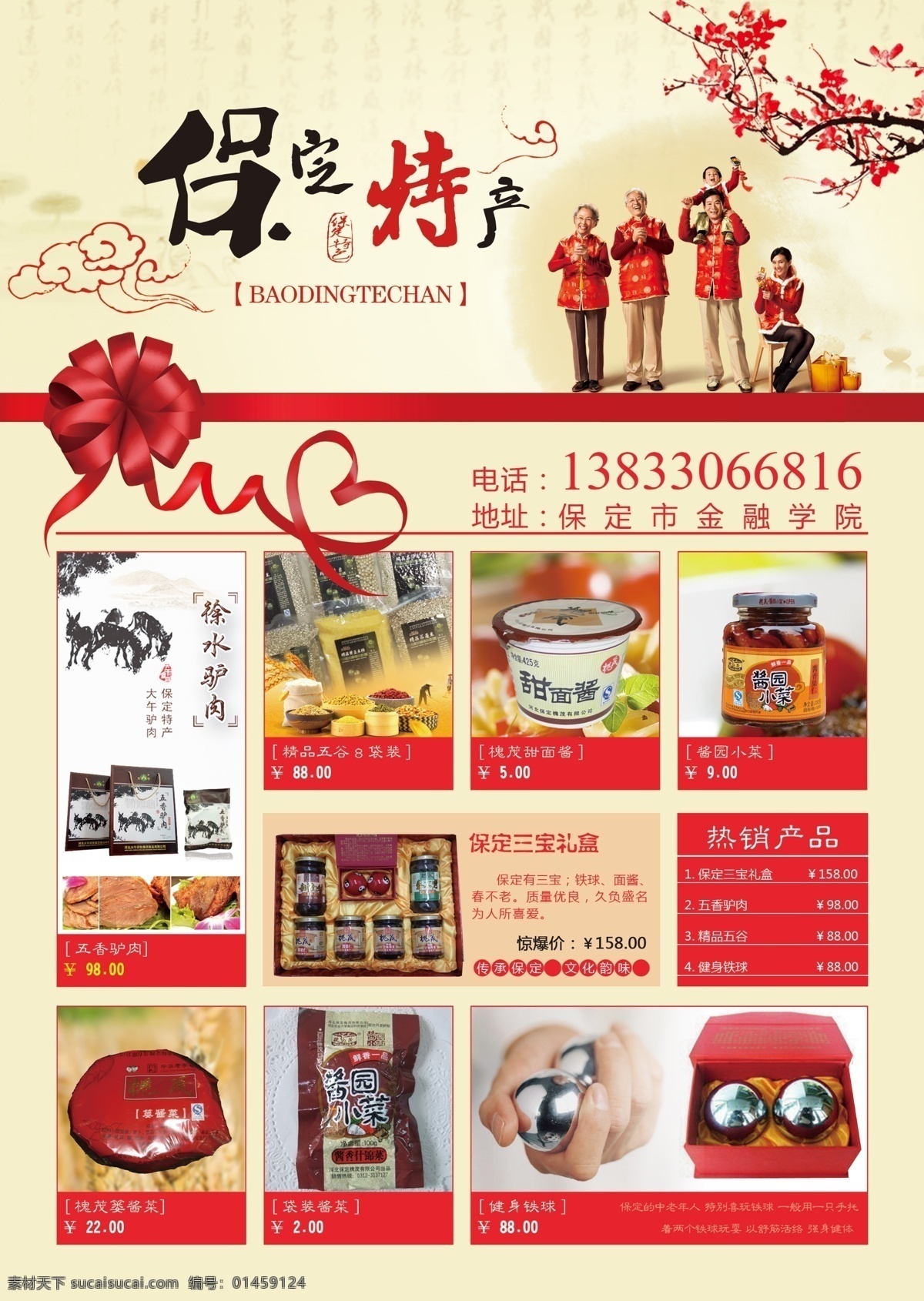 保定 特产 产品 宣传单 页 保定特产 产品宣传单页 产品宣传 槐茂酱菜 节日 促销单 彩页 特色食品 宣传画册 dm宣传单