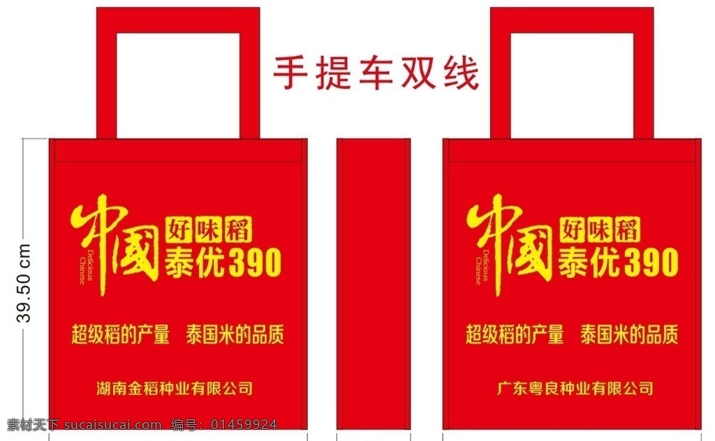 金 稻种 业 泰 优 手提袋 金稻种业 泰优 泰优309 广告袋 宣传袋 购物袋 礼品袋 覆膜袋 彩印袋 覆膜彩印袋 原创设计 包装设计