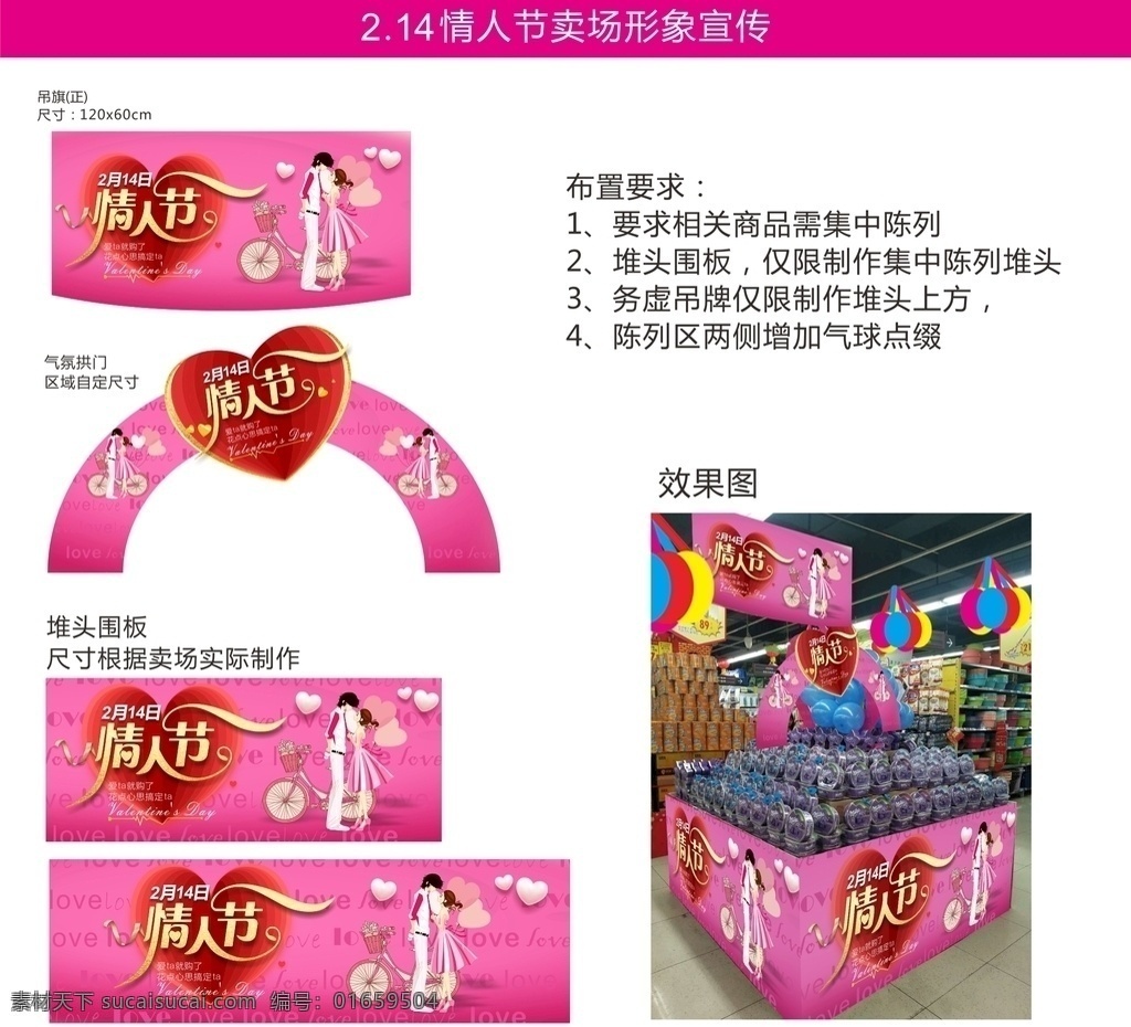 超市情人节 吊牌 宣传 堆头围板 情人 粉红色 粉红