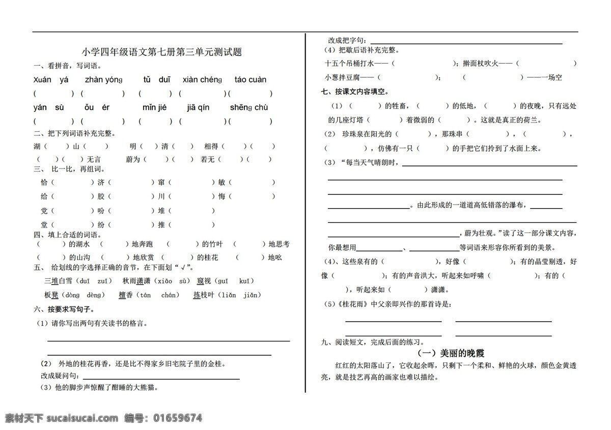 四 年级 语文 国标 七 册 三 单元 自测 试题 四年级上 苏教版 试题试卷