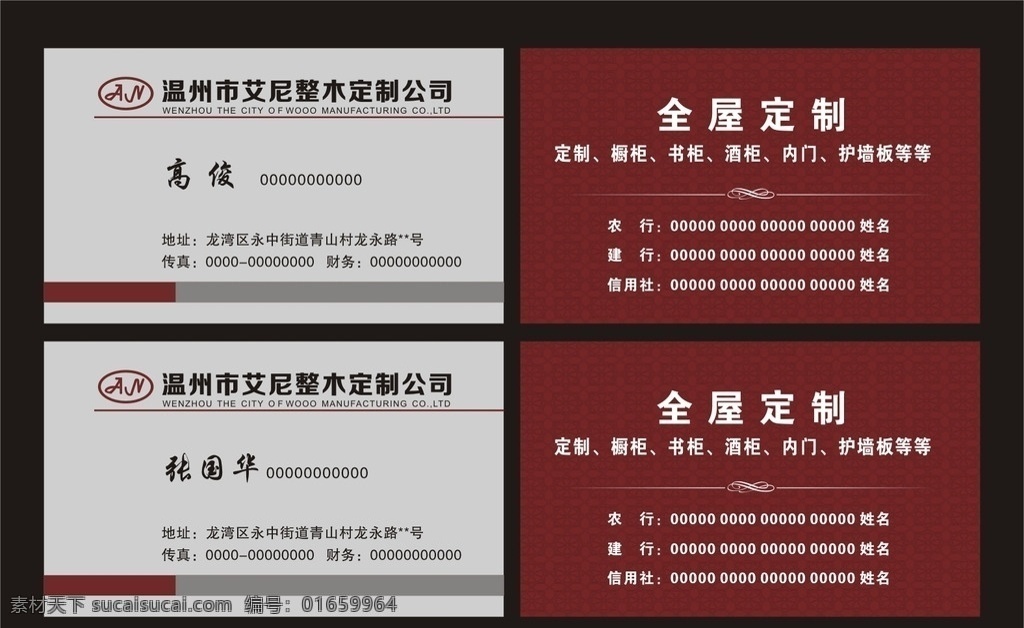 温州市 艾尼 原木 定制 公司 艾尼原木 原木名片 定制名片 原木定制 全屋定制 橱柜名片 书柜名片 柜子名片 装饰名片 装修名片 名片 企业名片 公司名片 商务名片 个性名片 简洁名片 高雅名片 高级名片 大气名片 艺术名片 创意名片 精致名片 古典名片 欧式名片 名片设计模板 名片系列 科技名片 高档名片 商业名片 餐饮名片