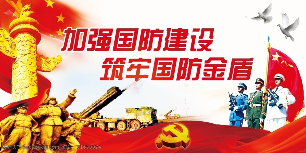 国防标语 十九大 征兵宣传标语 征兵宣传 部队征兵宣传 军营征兵宣传 征兵 征兵海报 征兵展板 红色征兵背景 征兵背景 保家卫国 参军光荣 参军 大学生征兵 征兵入伍 征兵广告 征兵标语 征兵参军 征兵宣传海报 国防 爱国 高校征兵 参军入伍 入伍当兵 当兵 夏季征兵 参军展板 党建文化 展板模板