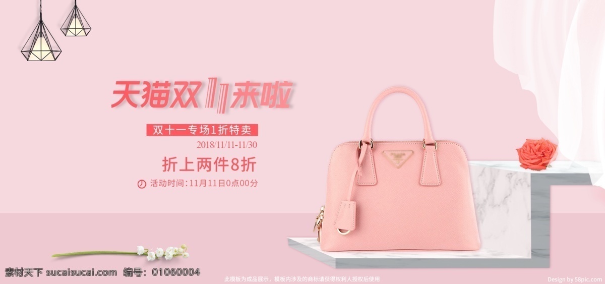 粉色 天猫 双十 一来 女包 促销 banner 京东 灯 窗帘 双十一来啦 女包促销 淘宝 苏宁 微空间 花