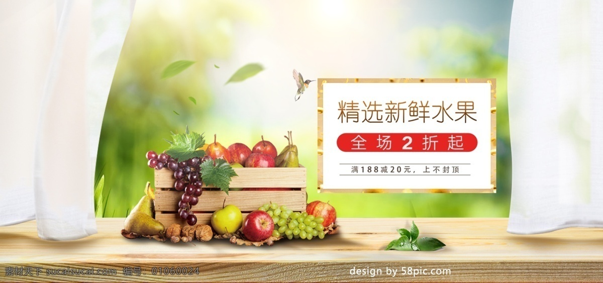 简约 清新 自然 绿色 果蔬 生鲜 电商 banner 叶子 绿色背景 篮子 窗帘 绿色环境 光影 苹果 葡萄 梨 排版 水果大集合