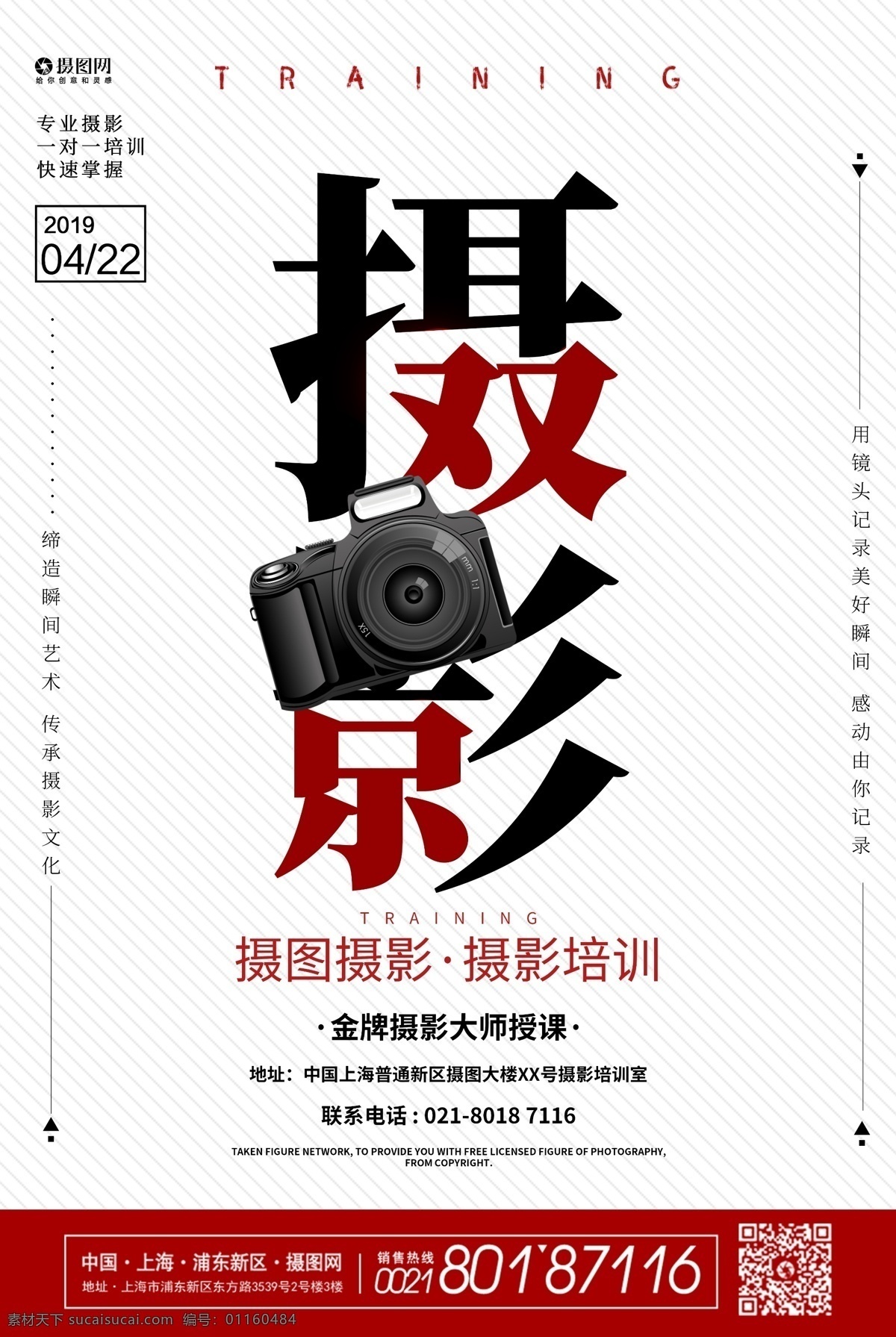 入门 培训 海报 摄影入门培训 拍照 相机 单反 学习 招生海报 拍摄 录像 摄影培训