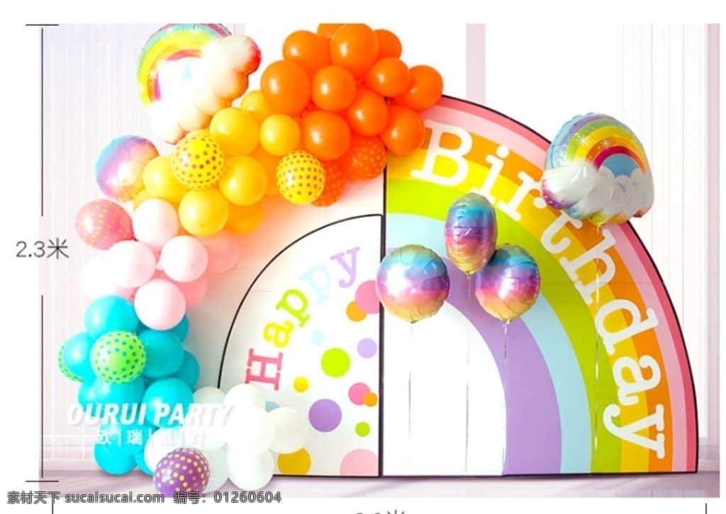 彩虹生日宴 彩虹 生日宴 宝宝宴 生日宴设计 气球派对 卡通设计