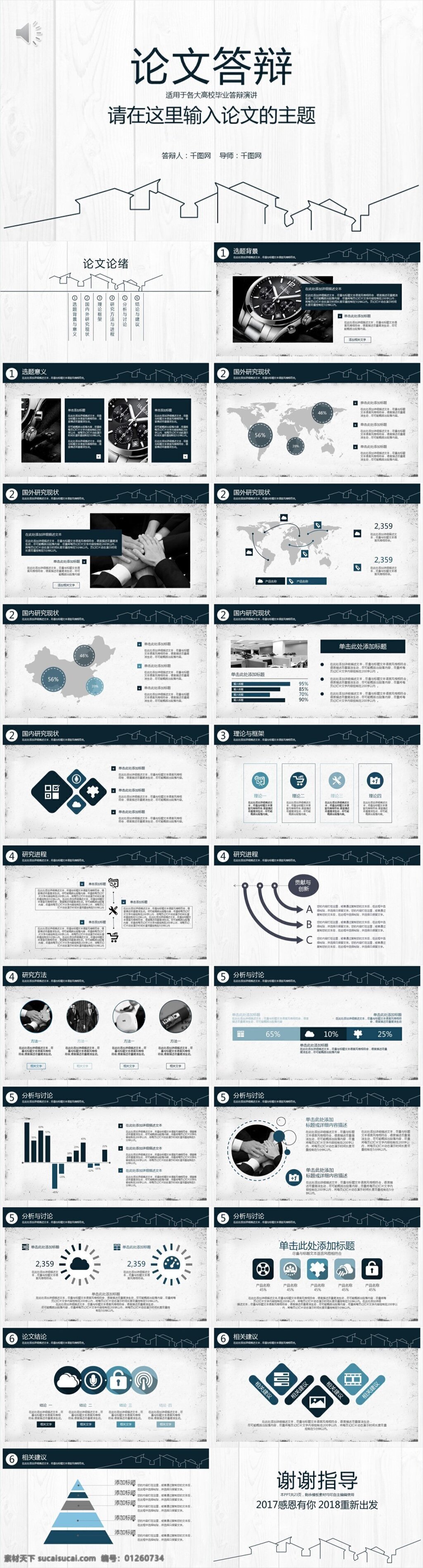 精美 毕业论文 模板 答辩ppt ppt模板 论文ppt 汇报ppt 毕业ppt 毕业 答辩 演讲ppt 高档ppt 论文 精美ppt
