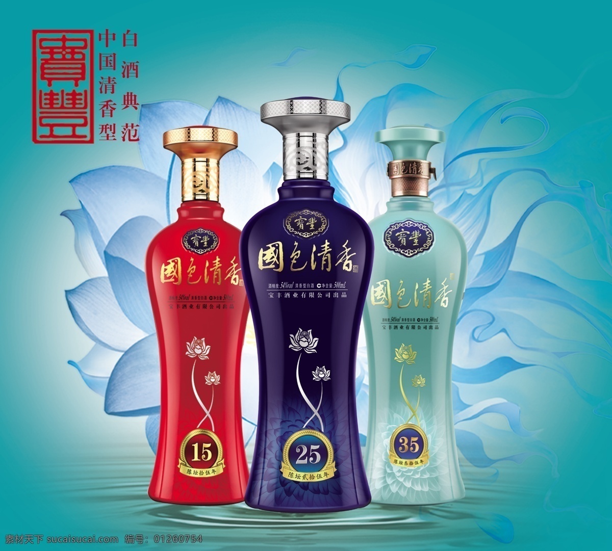 国色清香 酒 白酒 酒广告 白酒广告 海报 白酒海报 酒文化 主视觉 广告设计系列