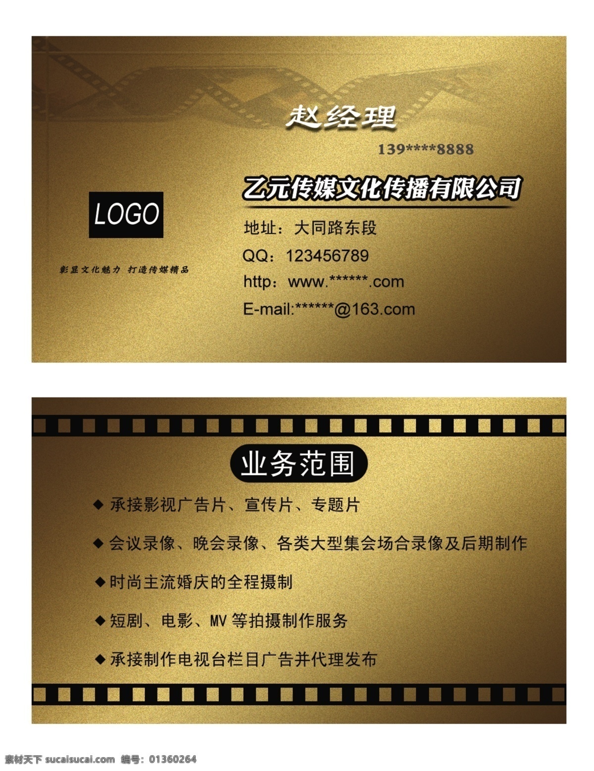 分层 pvc卡 金色 名片 文化传媒 源文件 文化 传媒 模板下载 海报 宣传海报 宣传单 彩页 dm