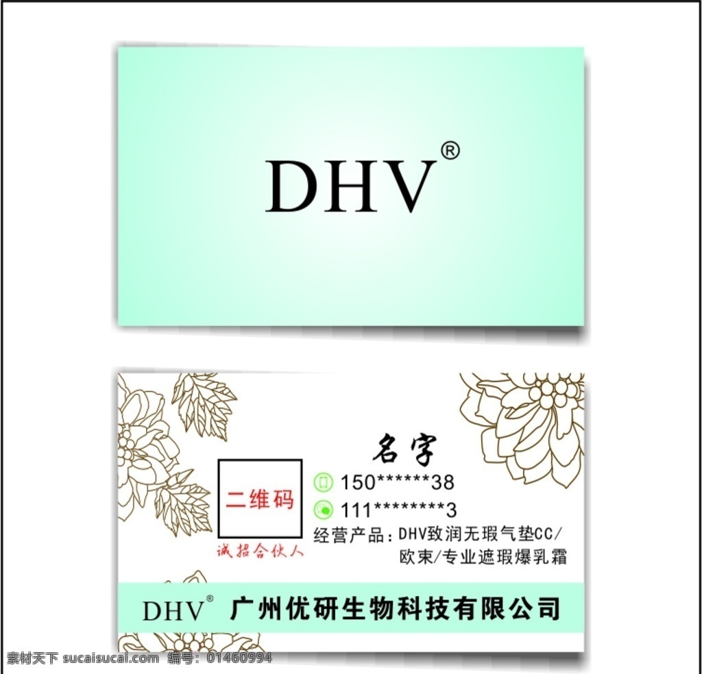 dhv 欧 束 花纹 名片 欧束 淡蓝色 广州 优研生物 手机 微信标志 名片卡片