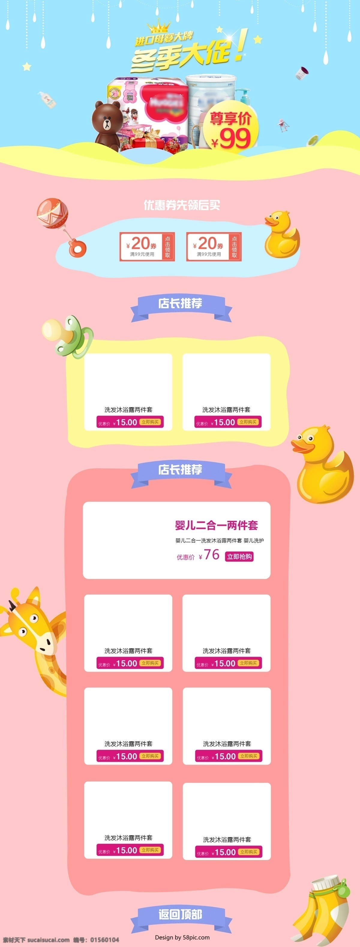 秋冬 母婴 产品 大 促销 pc 端 首页 奶粉 纸尿裤 粉色 蓝色 可爱 冬季大促 婴儿用品 黄色 母婴首页